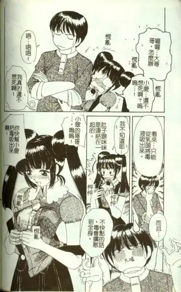 [Machigi Ruru] Kinjiki Shoujo Fhentai - Page 45