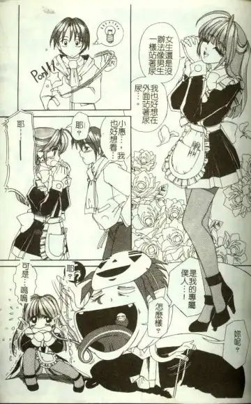 [Machigi Ruru] Kinjiki Shoujo Fhentai - Page 58