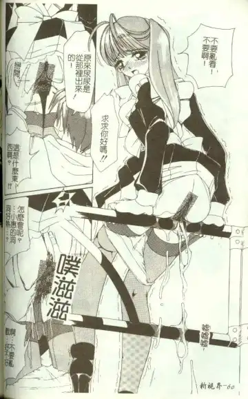 [Machigi Ruru] Kinjiki Shoujo Fhentai - Page 61