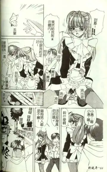 [Machigi Ruru] Kinjiki Shoujo Fhentai - Page 67