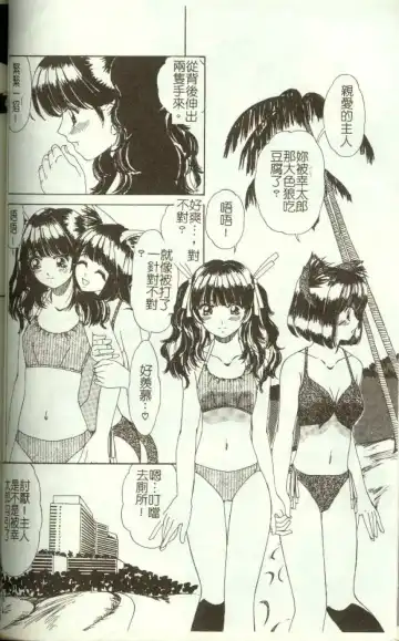 [Machigi Ruru] Kinjiki Shoujo Fhentai - Page 73