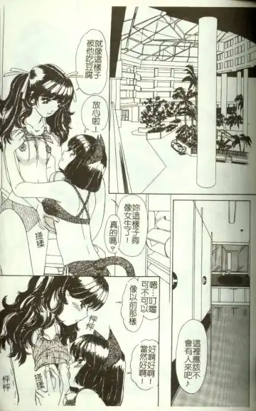 [Machigi Ruru] Kinjiki Shoujo Fhentai - Page 74