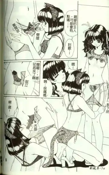 [Machigi Ruru] Kinjiki Shoujo Fhentai - Page 75