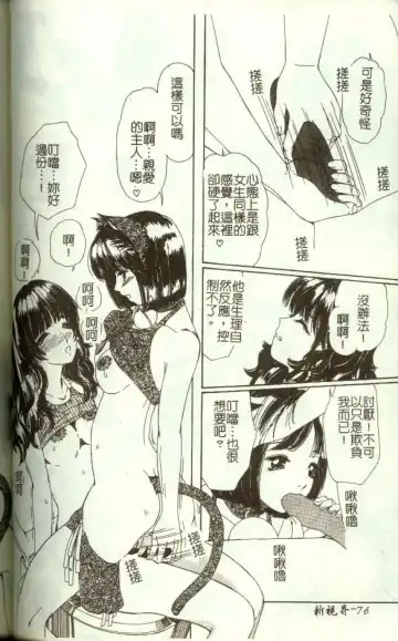 [Machigi Ruru] Kinjiki Shoujo Fhentai - Page 77