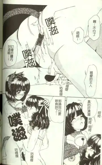 [Machigi Ruru] Kinjiki Shoujo Fhentai - Page 79