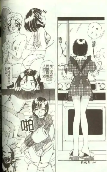 [Machigi Ruru] Kinjiki Shoujo Fhentai - Page 85