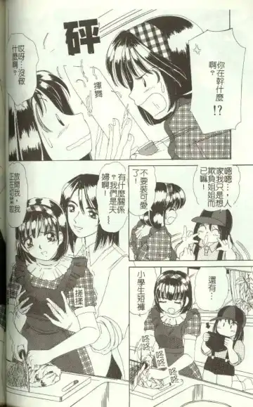 [Machigi Ruru] Kinjiki Shoujo Fhentai - Page 87