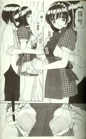 [Machigi Ruru] Kinjiki Shoujo Fhentai - Page 88