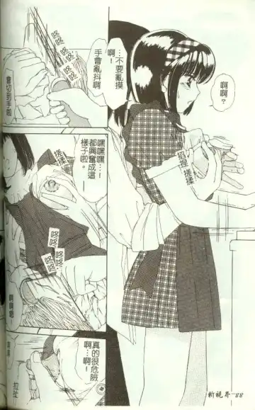 [Machigi Ruru] Kinjiki Shoujo Fhentai - Page 89