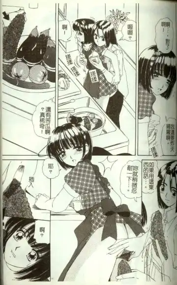 [Machigi Ruru] Kinjiki Shoujo Fhentai - Page 90