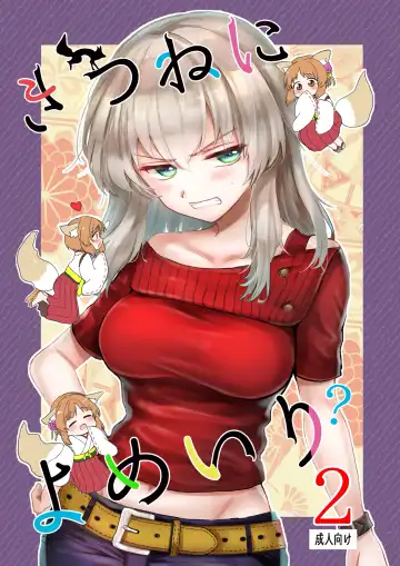 Read [Emilio] Kitsune ni Yomeiri? 2 - Fhentai