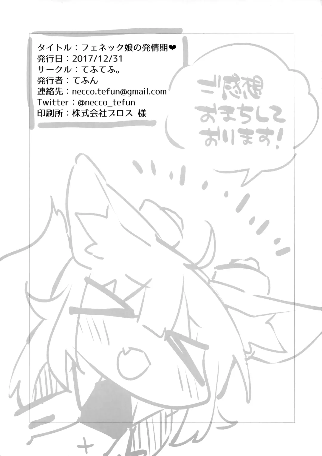 [Tefun] Fennec Musume no Hatsujouki Fhentai - Page 16