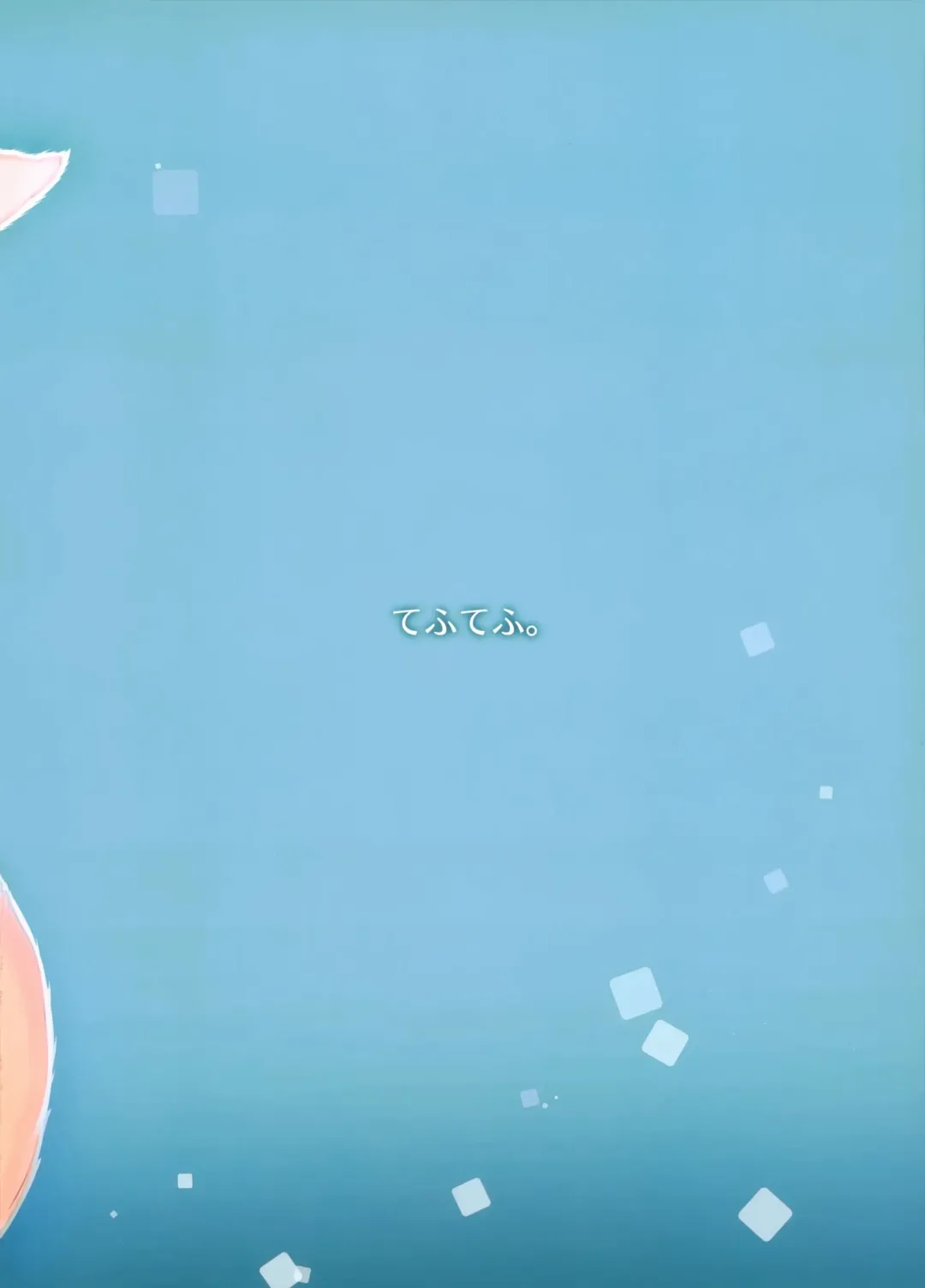 [Tefun] Fennec Musume no Hatsujouki Fhentai - Page 18