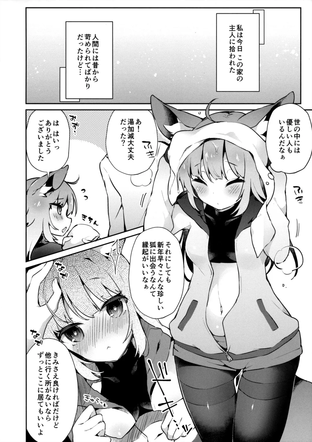 [Tefun] Fennec Musume no Hatsujouki Fhentai - Page 5