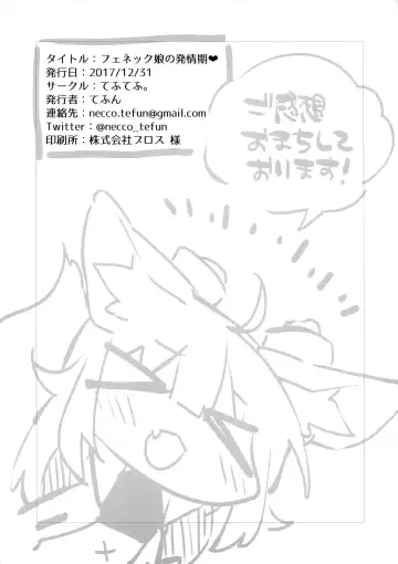 [Tefun] Fennec Musume no Hatsujouki Fhentai - Page 16