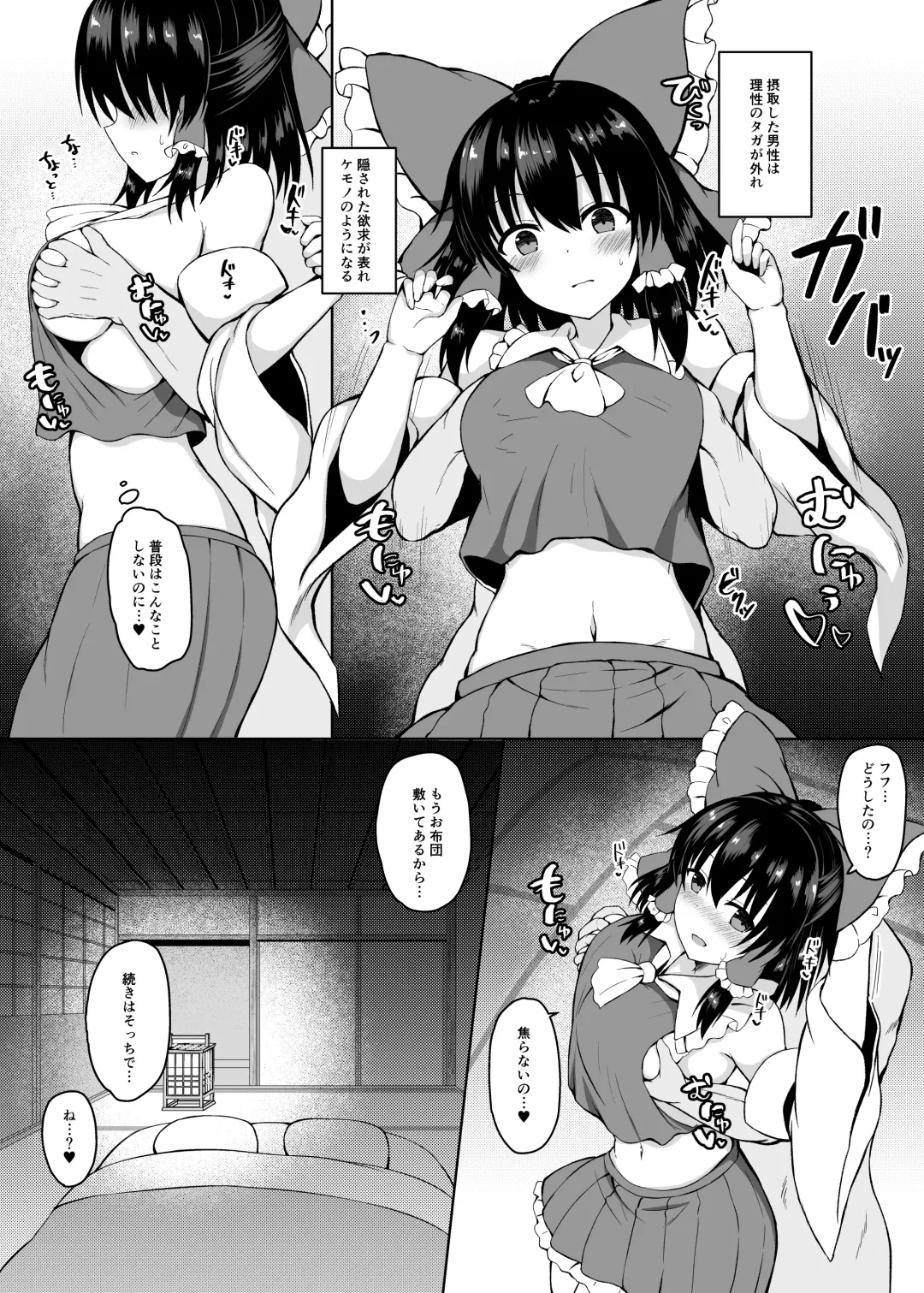 [Tksand] H ga Shitai Reimu-san ni Biyaku o Morareru Hanashi Fhentai - Page 7