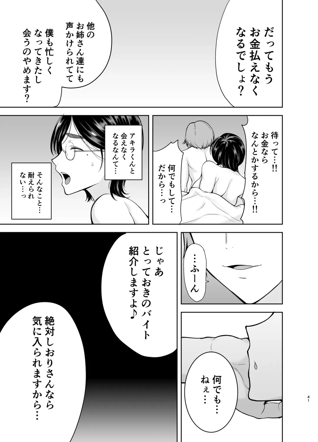 [Kurosu Gatari] Mitarai bookmark mom live diary Fhentai - Page 41