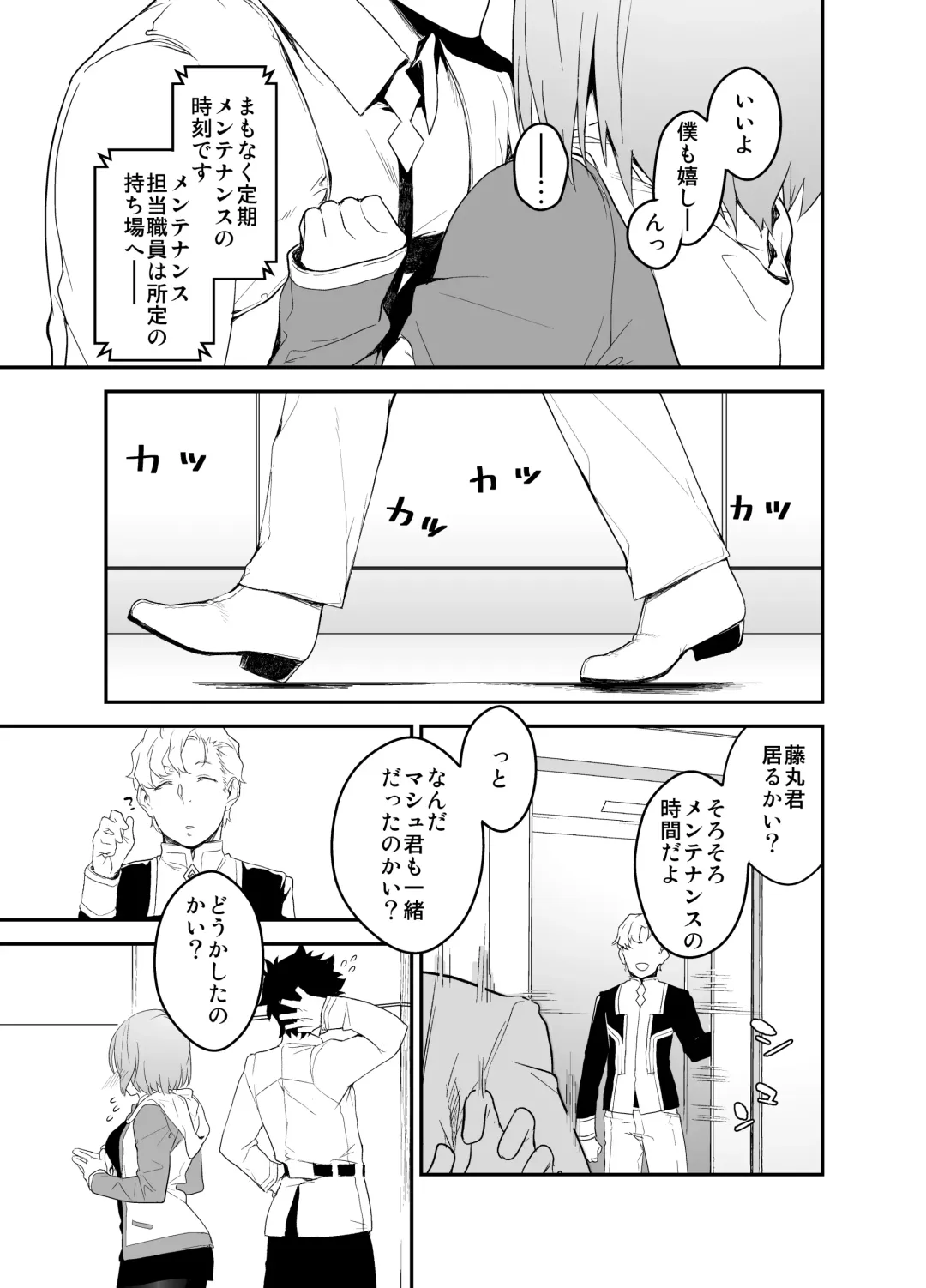 [Minakuchi Takashi] Maintenance de Senpai ga Neteiru Aida ni Fhentai - Page 7