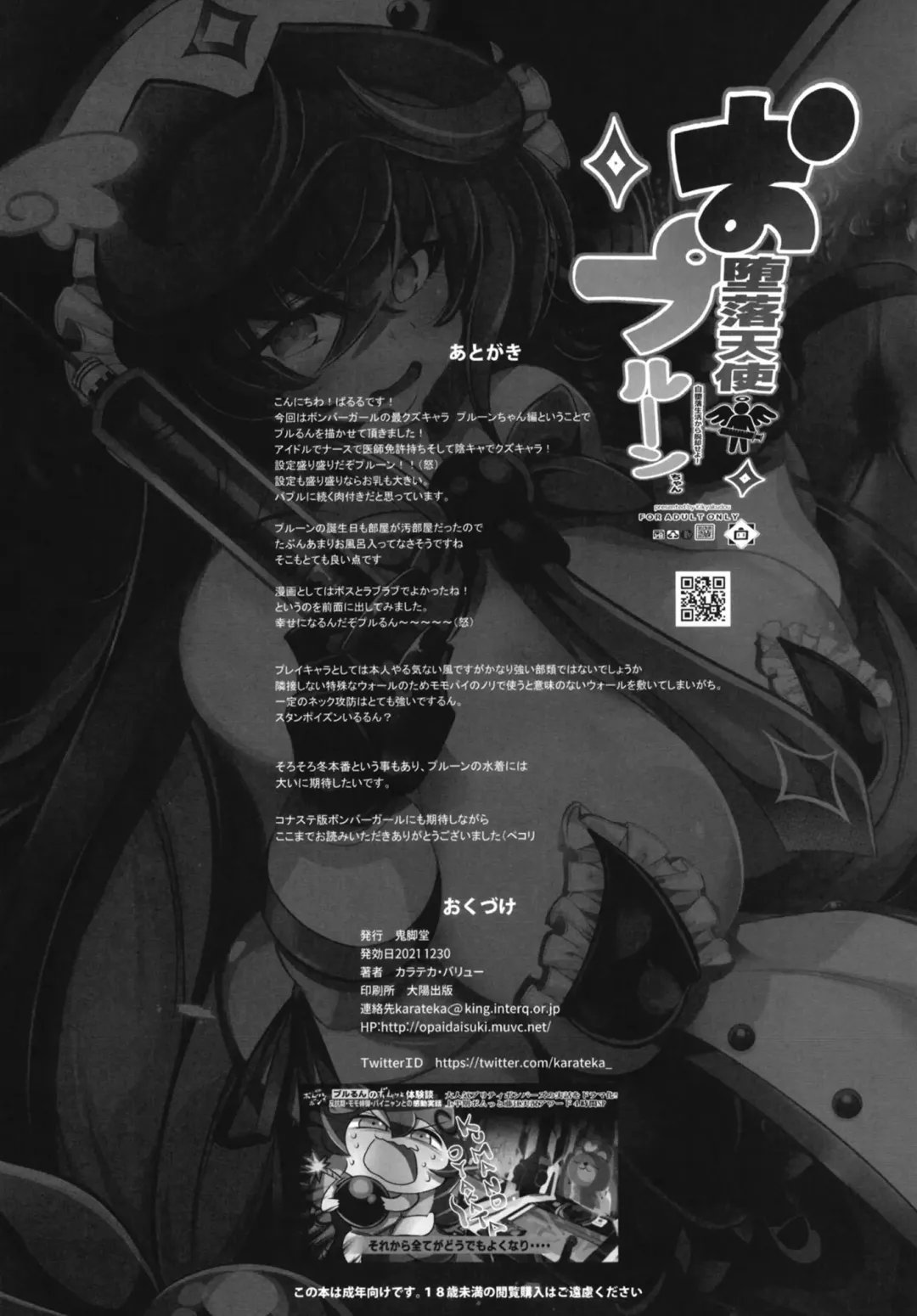 [Karateka Value] Odaraku tenshi Prune-chan Fhentai - Page 24