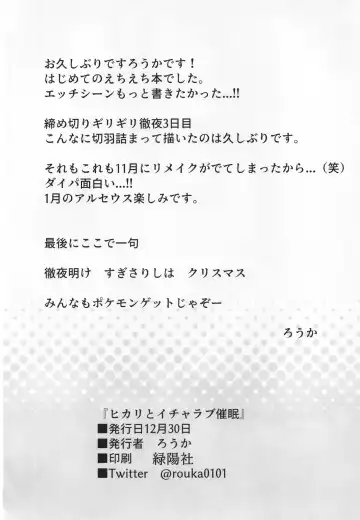 [Rouka] Hikari to Icha Love Saimin Fhentai - Page 24