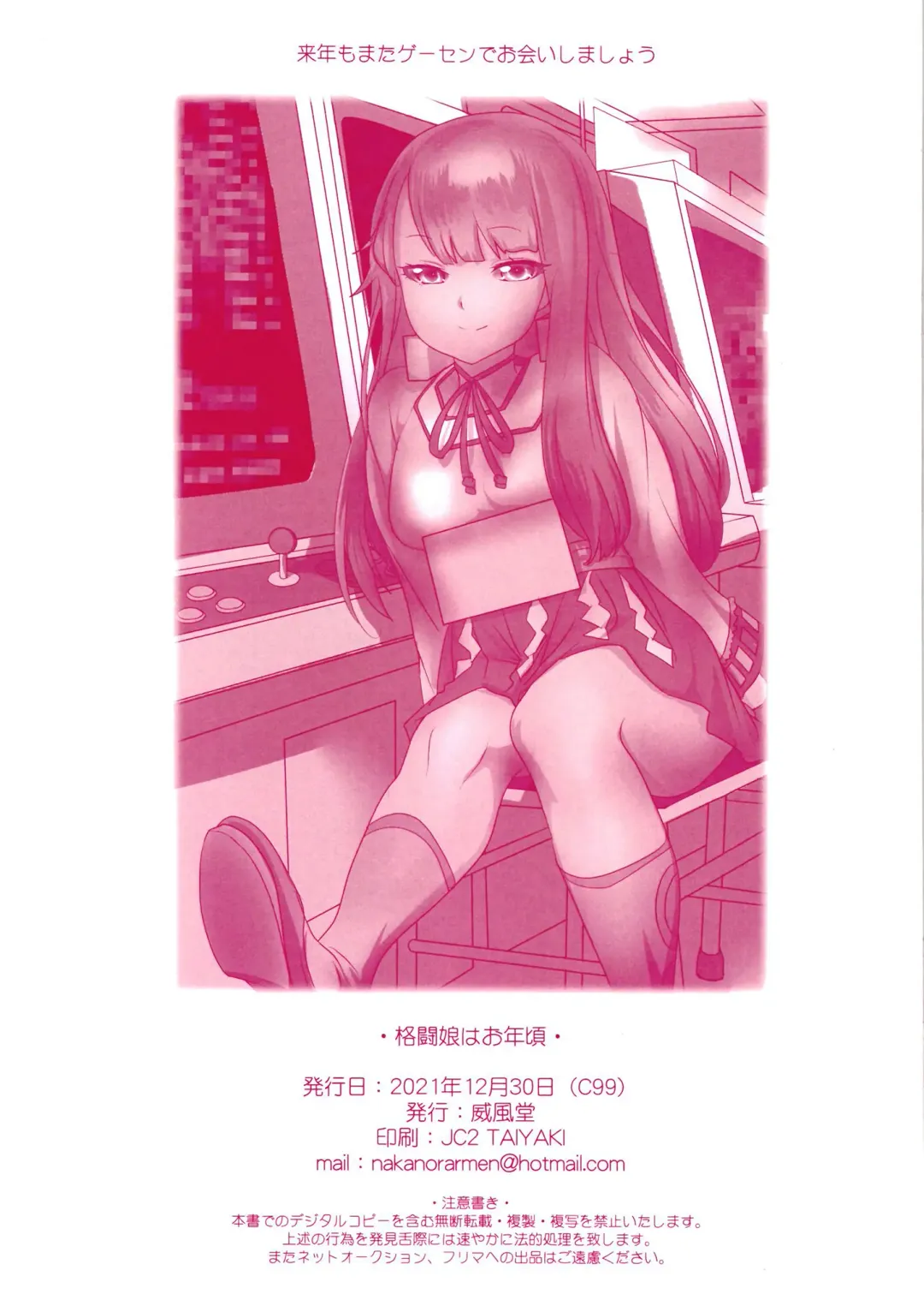 [Tamatsuyada] Kakutou Musume wa Otoshigoro - Fighting woman is excited Fhentai - Page 19