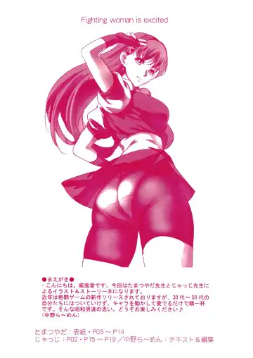 [Tamatsuyada] Kakutou Musume wa Otoshigoro - Fighting woman is excited Fhentai - Page 2