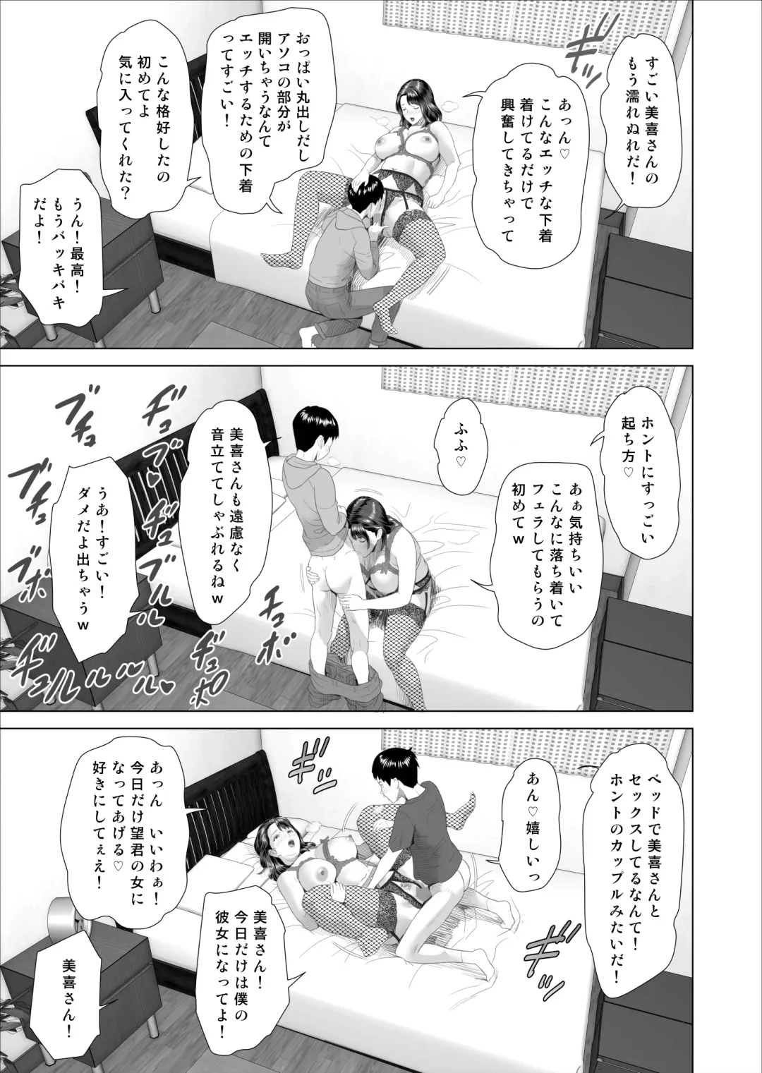 [Hyji] Kinjo Yuuwaku Boku ga Tonari no Okaa-san to Konna Koto ni Nacchau Hanashi 3 Fhentai - Page 39