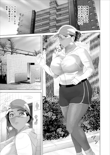 [Hyji] Kinjo Yuuwaku Boku ga Tonari no Okaa-san to Konna Koto ni Nacchau Hanashi 3 Fhentai - Page 3