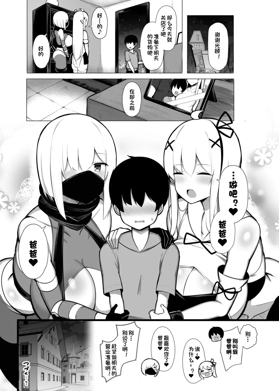 [Jakko] Hirotta Sute Elf-tachi ni Dekiai sarete Shikareru made no Hanashi | 我被捡到的精灵们溺爱到甚至被她们压住榨精的故事 Fhentai - Page 43