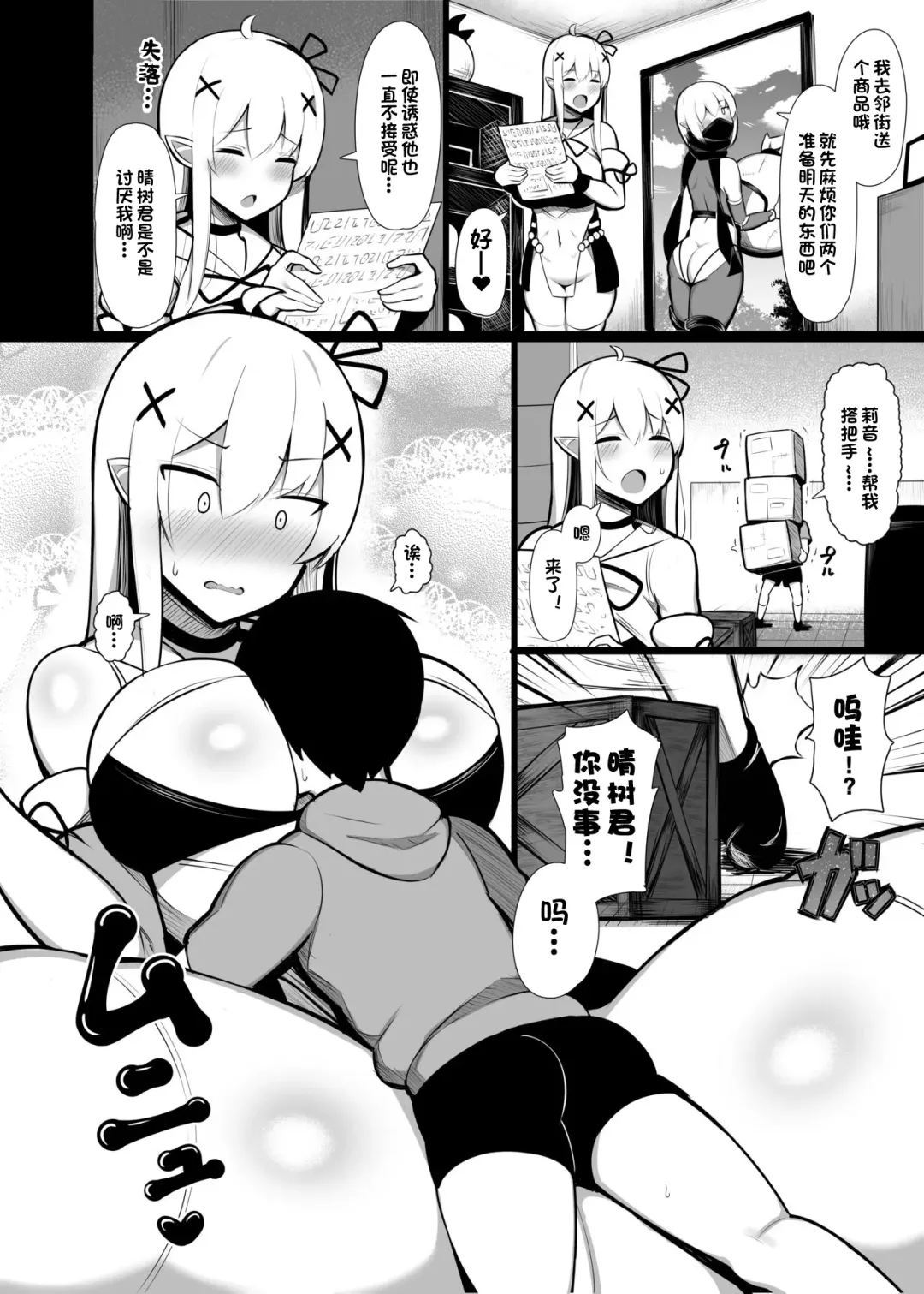 [Jakko] Hirotta Sute Elf-tachi ni Dekiai sarete Shikareru made no Hanashi | 我被捡到的精灵们溺爱到甚至被她们压住榨精的故事 Fhentai - Page 8