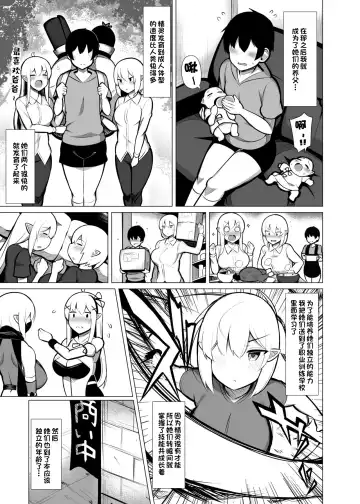 [Jakko] Hirotta Sute Elf-tachi ni Dekiai sarete Shikareru made no Hanashi | 我被捡到的精灵们溺爱到甚至被她们压住榨精的故事 Fhentai - Page 5