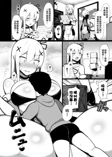 [Jakko] Hirotta Sute Elf-tachi ni Dekiai sarete Shikareru made no Hanashi | 我被捡到的精灵们溺爱到甚至被她们压住榨精的故事 Fhentai - Page 8