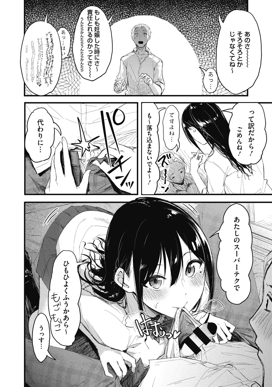 [Onapan] Mou Ikkai! Fhentai - Page 106