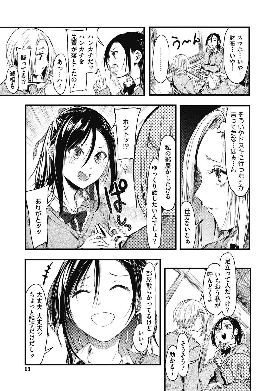 [Onapan] Mou Ikkai! Fhentai - Page 11