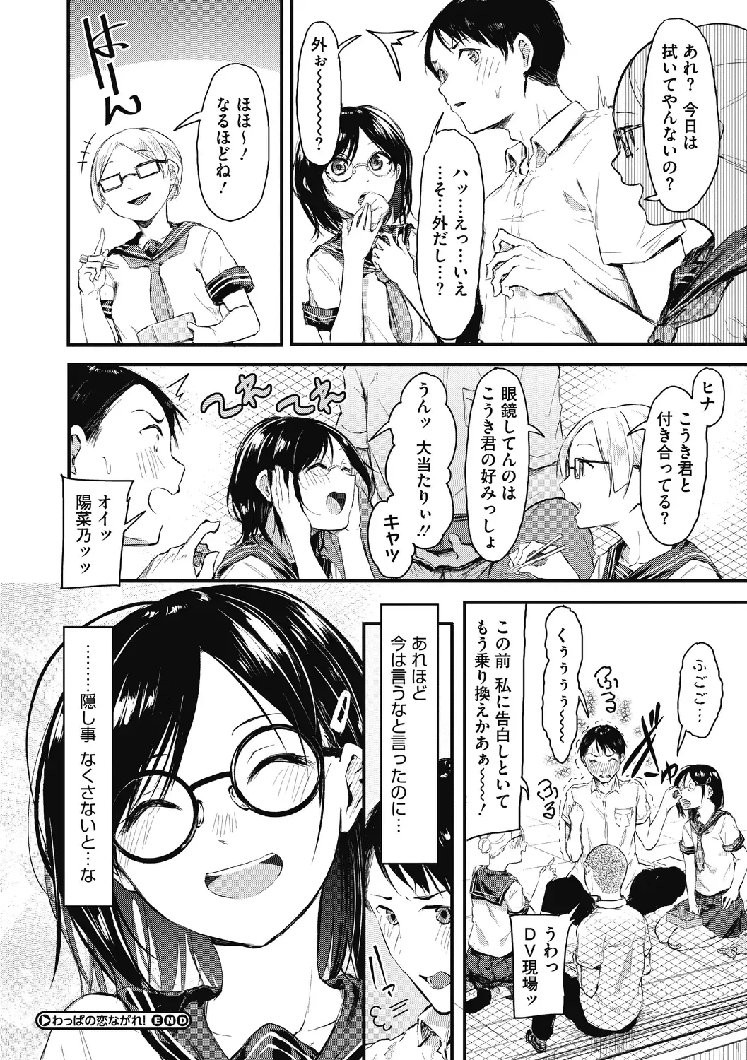 [Onapan] Mou Ikkai! Fhentai - Page 156