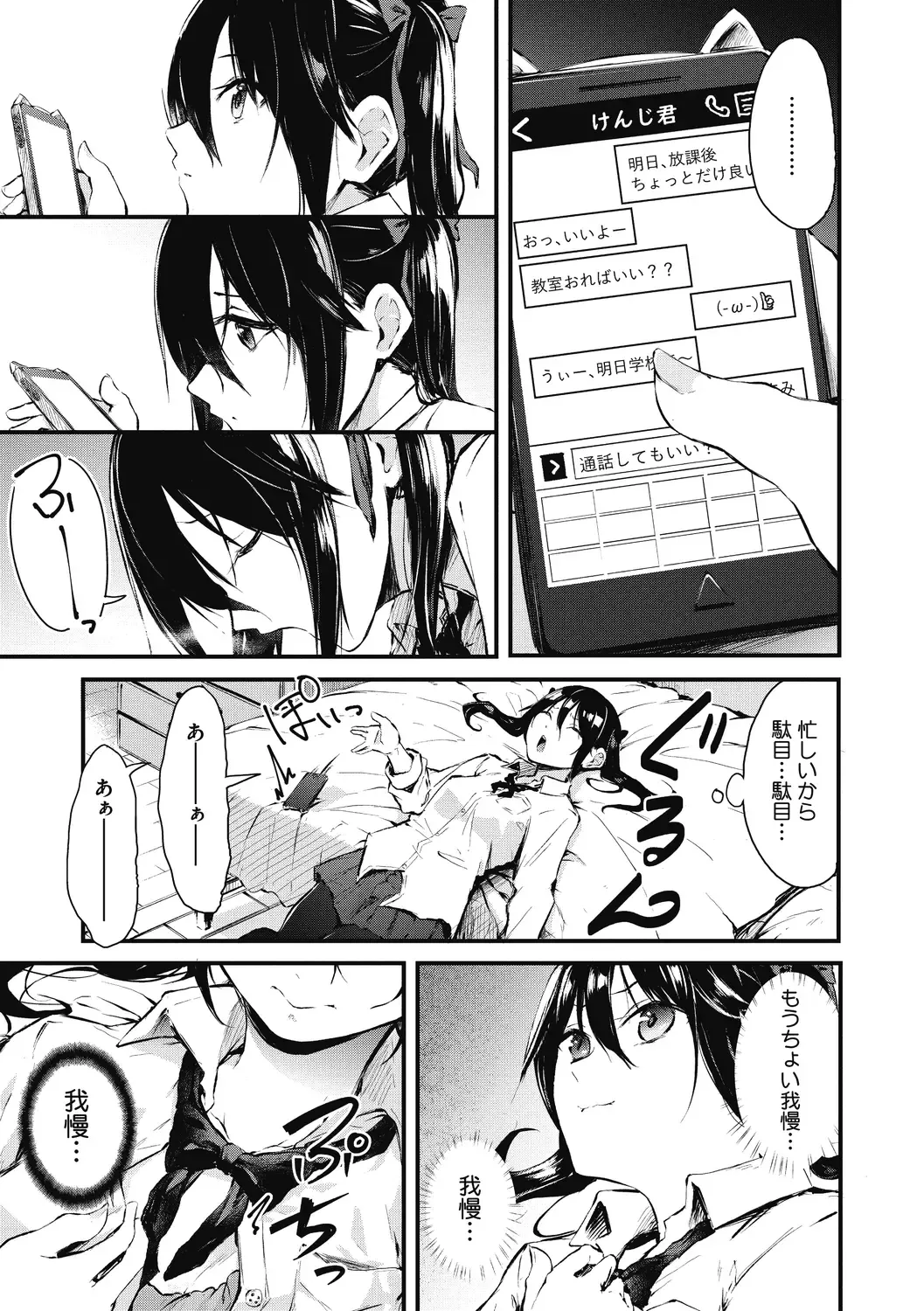 [Onapan] Mou Ikkai! Fhentai - Page 161