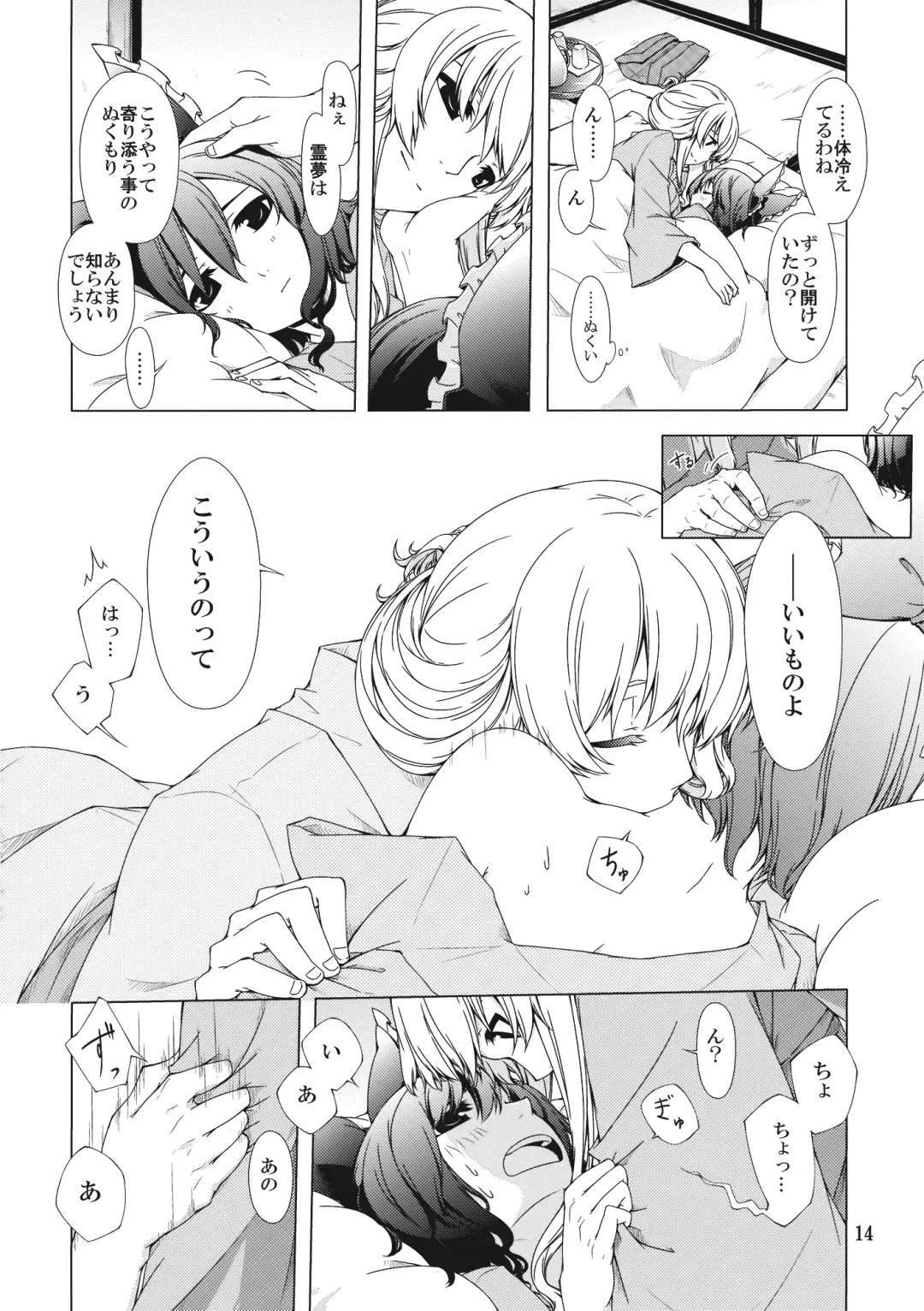 [Sakuraba Yuuki] Hakurei Shunga Jiken Fhentai - Page 14