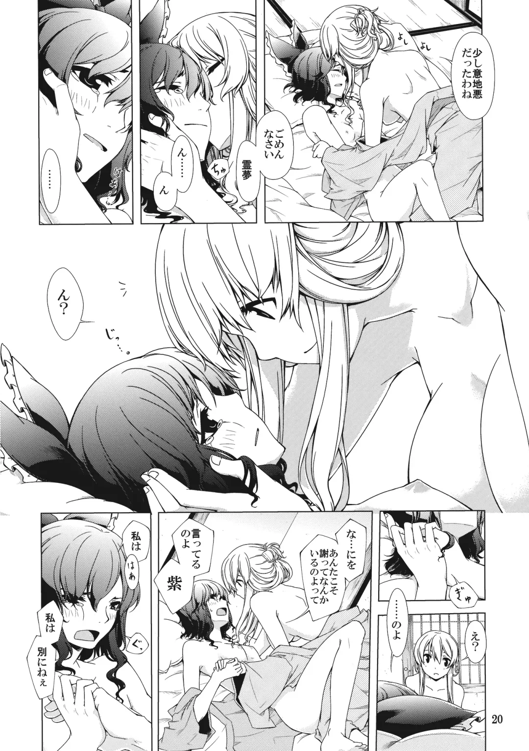 [Sakuraba Yuuki] Hakurei Shunga Jiken Fhentai - Page 20