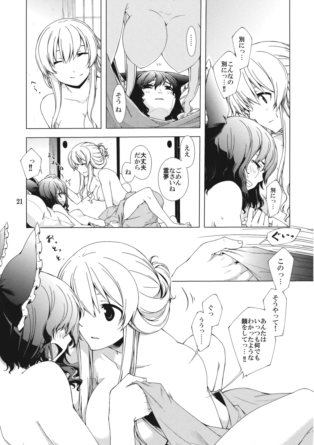 [Sakuraba Yuuki] Hakurei Shunga Jiken Fhentai - Page 21