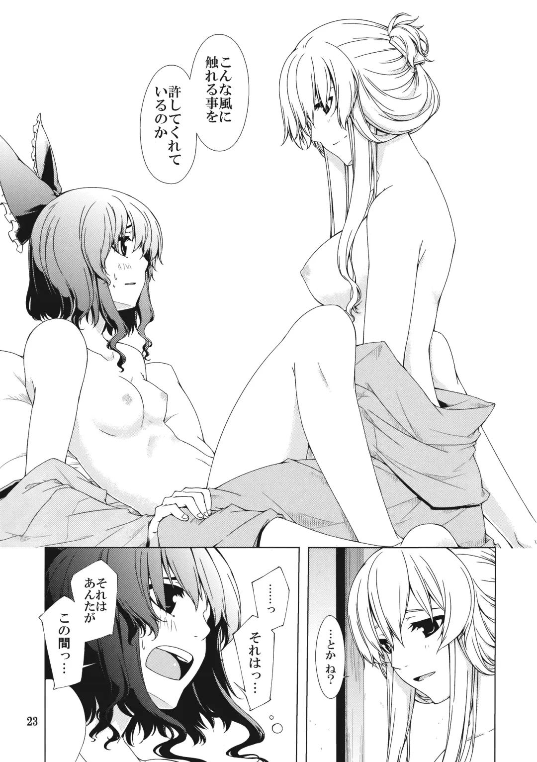 [Sakuraba Yuuki] Hakurei Shunga Jiken Fhentai - Page 23