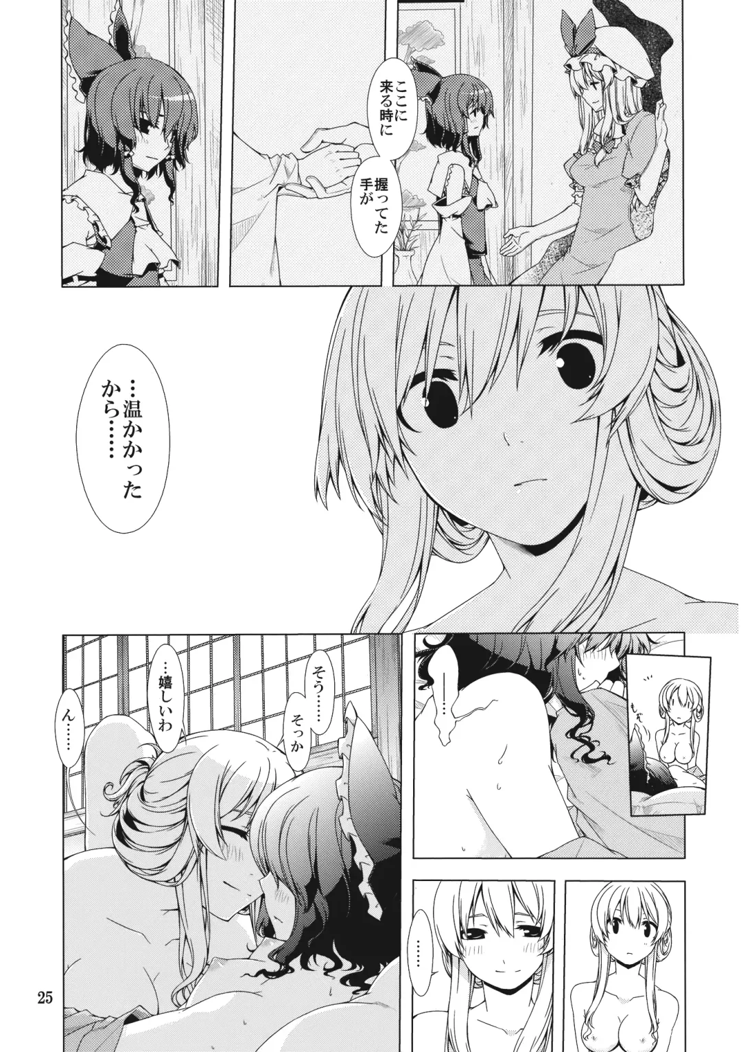 [Sakuraba Yuuki] Hakurei Shunga Jiken Fhentai - Page 25