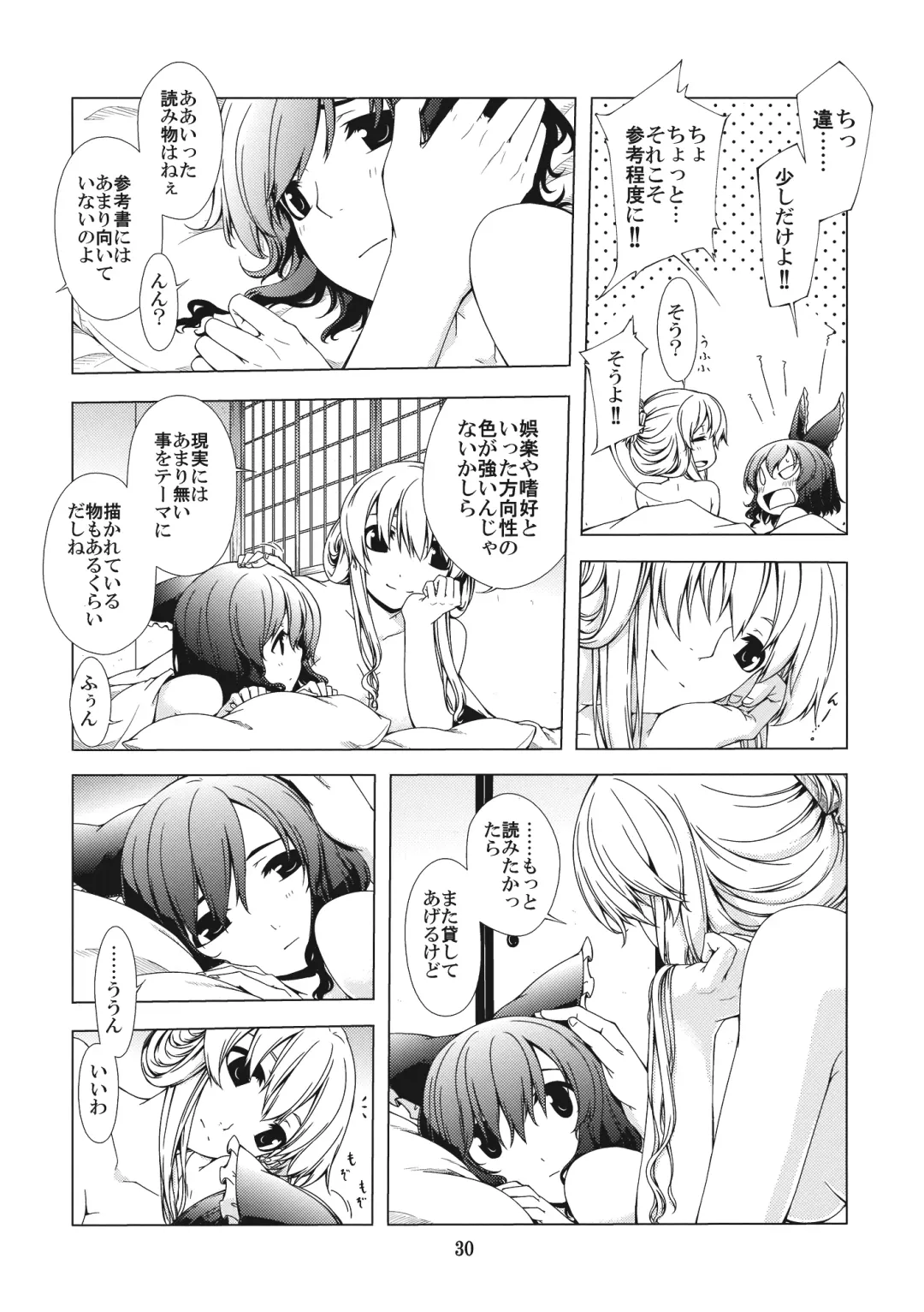 [Sakuraba Yuuki] Hakurei Shunga Jiken Fhentai - Page 30