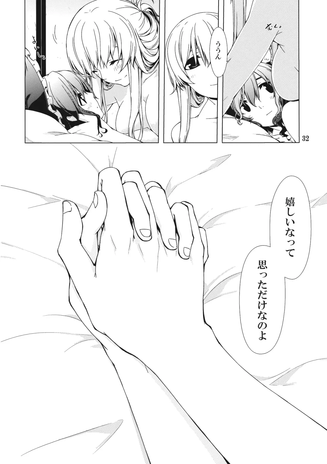 [Sakuraba Yuuki] Hakurei Shunga Jiken Fhentai - Page 32