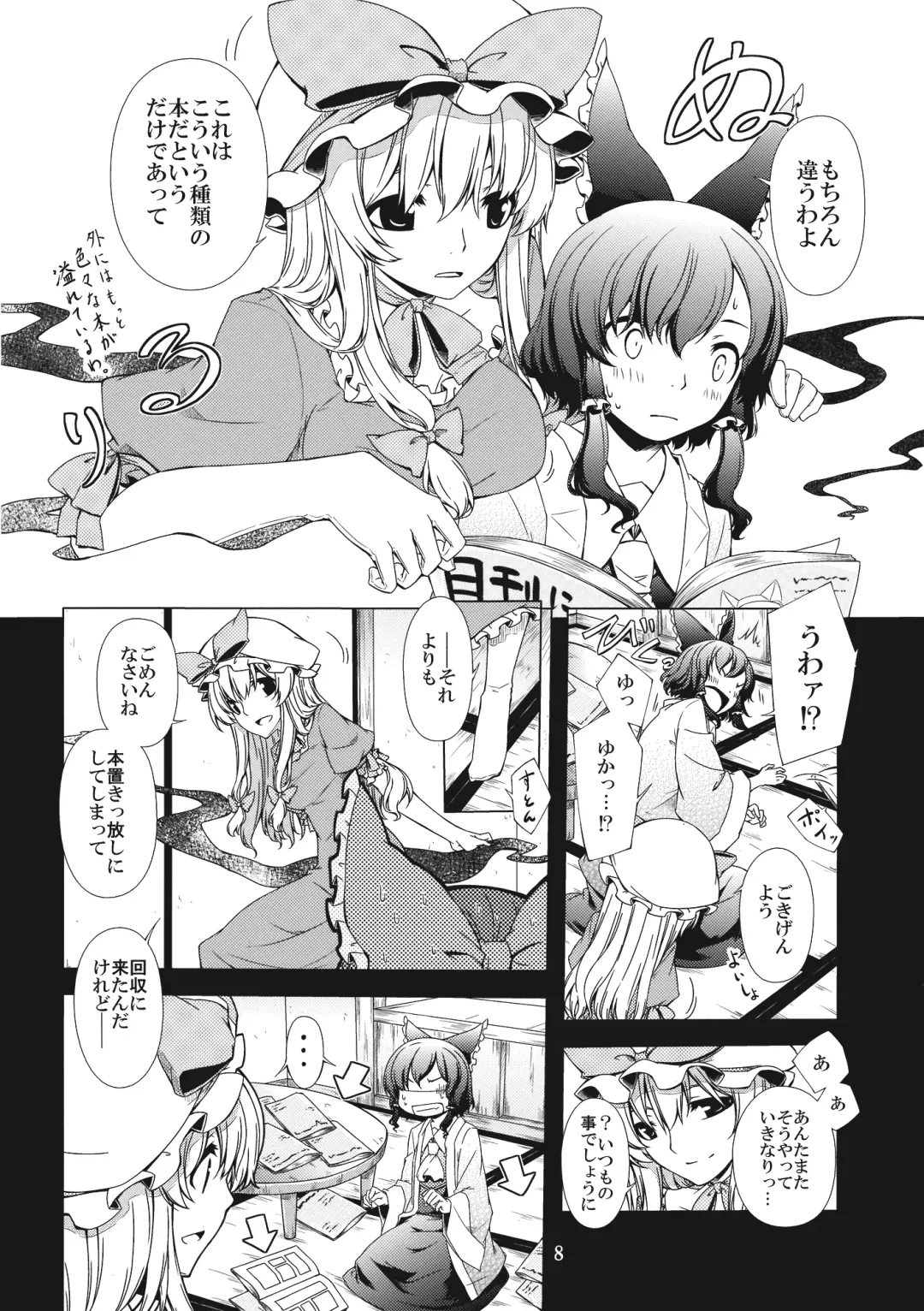 [Sakuraba Yuuki] Hakurei Shunga Jiken Fhentai - Page 8