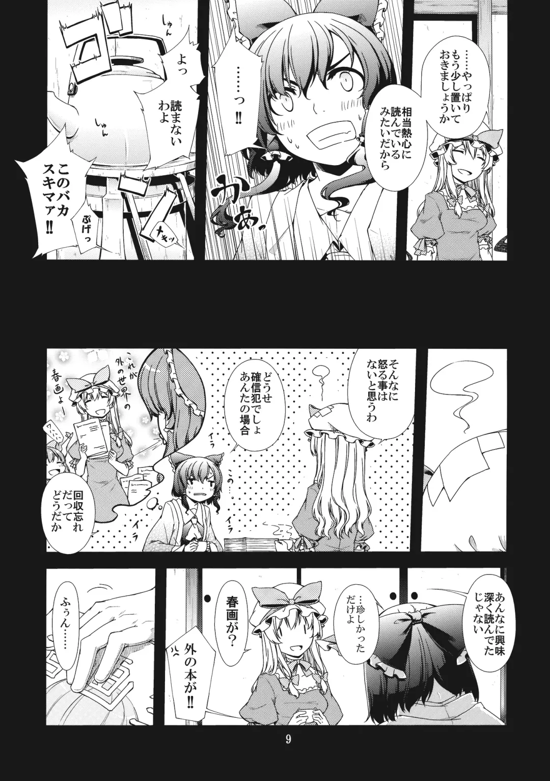 [Sakuraba Yuuki] Hakurei Shunga Jiken Fhentai - Page 9