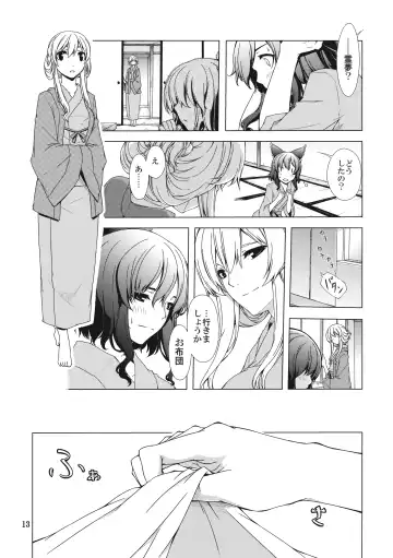 [Sakuraba Yuuki] Hakurei Shunga Jiken Fhentai - Page 13