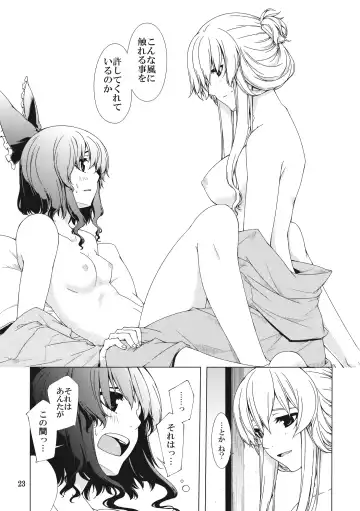 [Sakuraba Yuuki] Hakurei Shunga Jiken Fhentai - Page 23