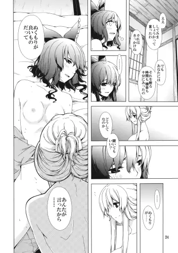 [Sakuraba Yuuki] Hakurei Shunga Jiken Fhentai - Page 24