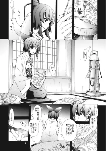 [Sakuraba Yuuki] Hakurei Shunga Jiken Fhentai - Page 7