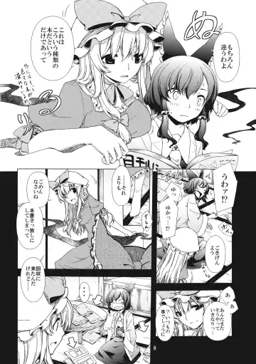 [Sakuraba Yuuki] Hakurei Shunga Jiken Fhentai - Page 8